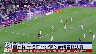 尤文图斯对抗阿贾克斯，胜者将晋级